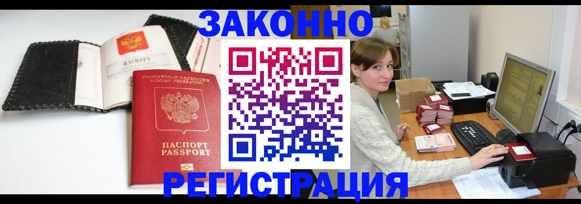 временная регистрация для школы в Уварово