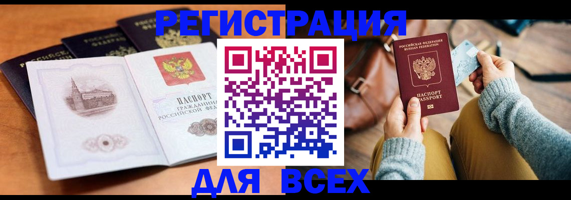 прописка 2025 в Уварово