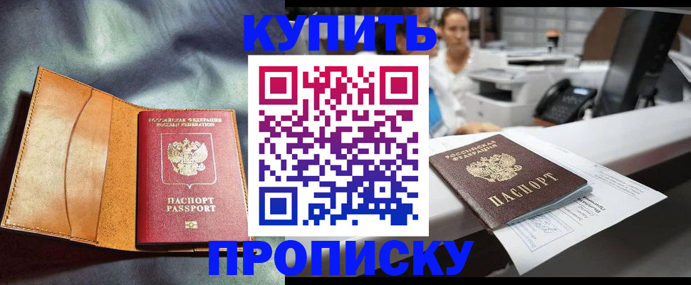 временная регистрация для школы в Уварово