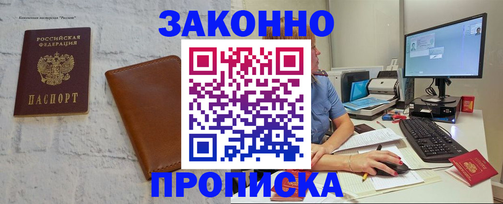 прописка для кредита в Уварово
