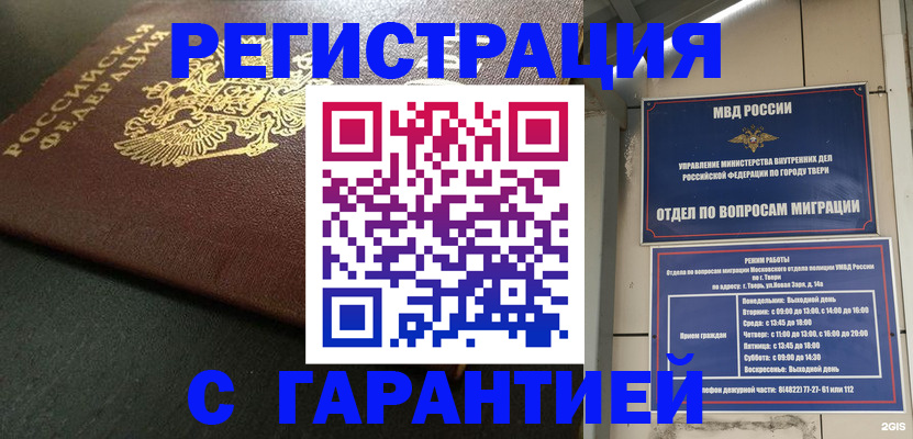 прописка гарантия в Уварово