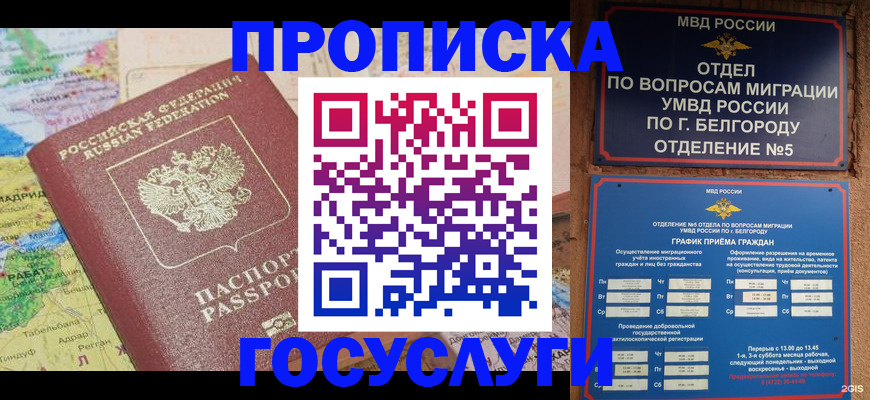 прописка регистрация в Уварово